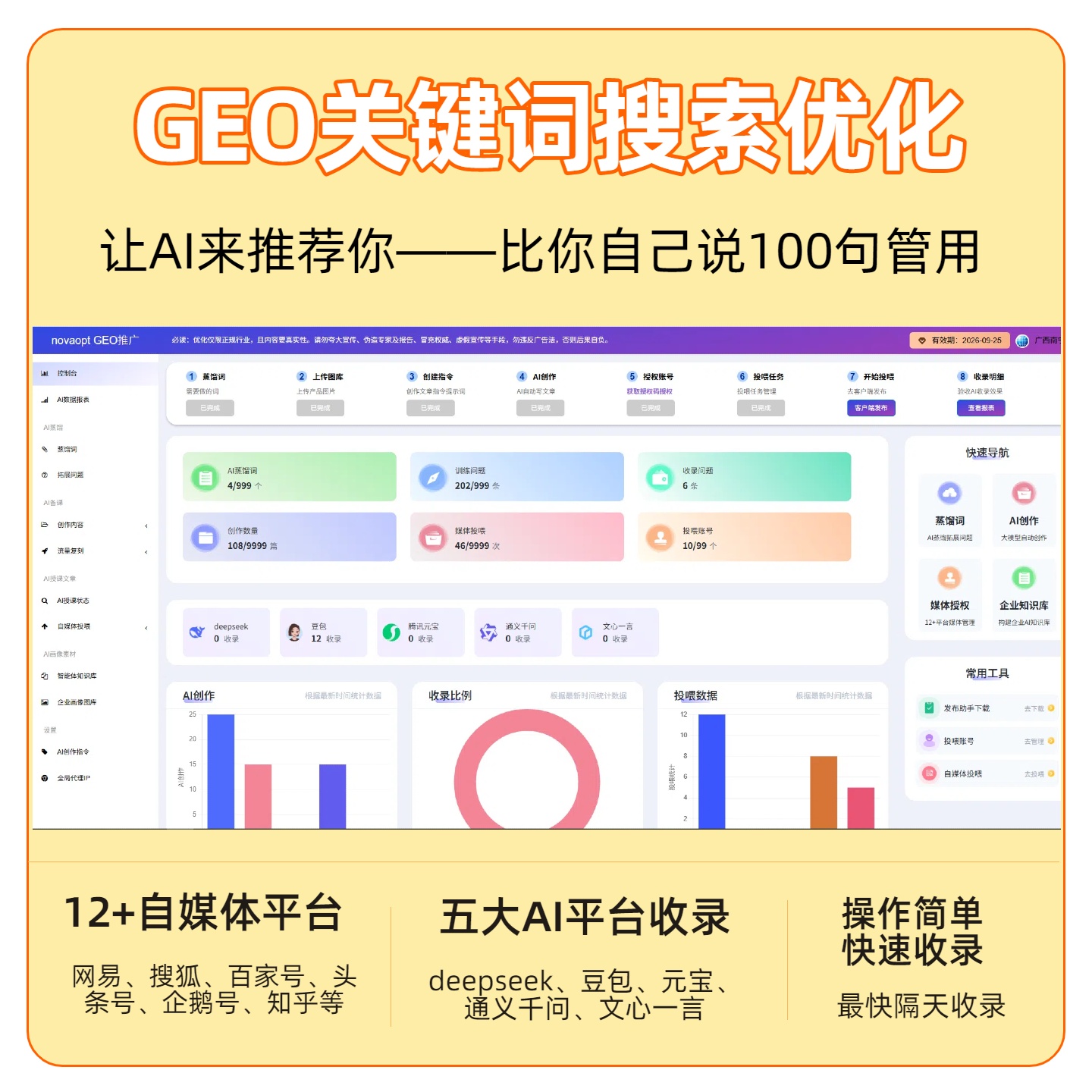 九庄GEO推广